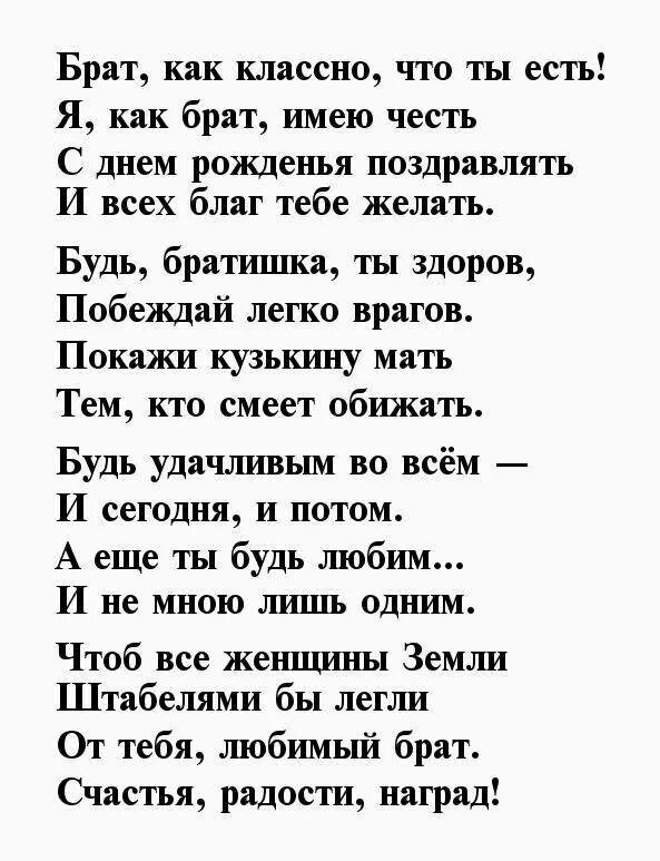 Стих про брата. Стихотворение протбрата. Стих любимому брату. Стих про младшего брата. Стих младшей сестры брату