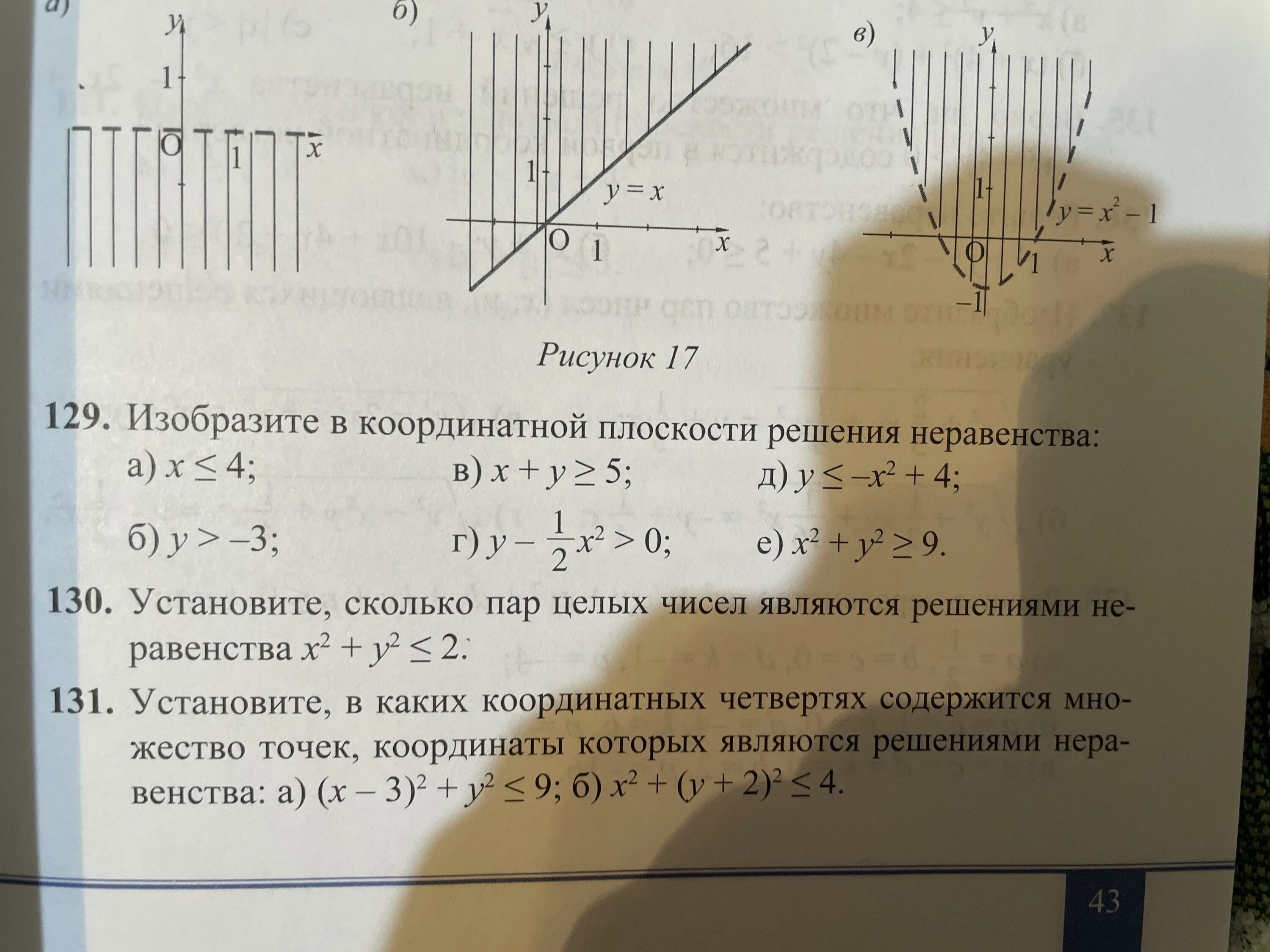 На рисунке 129 изображено соединение четырех