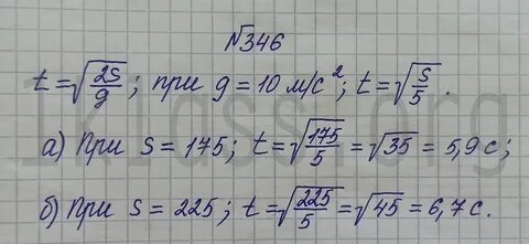 Алгебра 9 класс 346