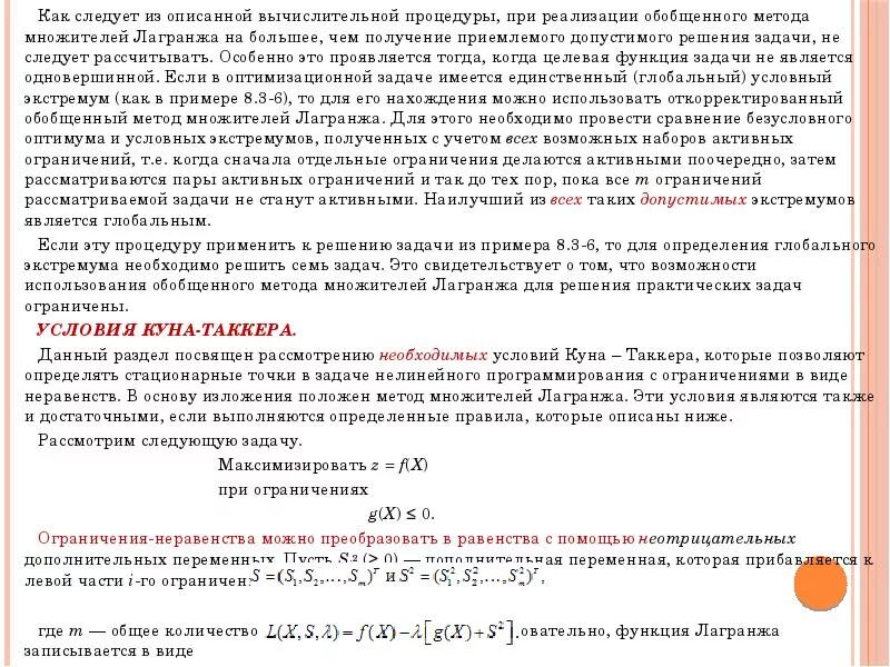 Задача методом множителей лагранжа. Задача методом множителей лагранжа