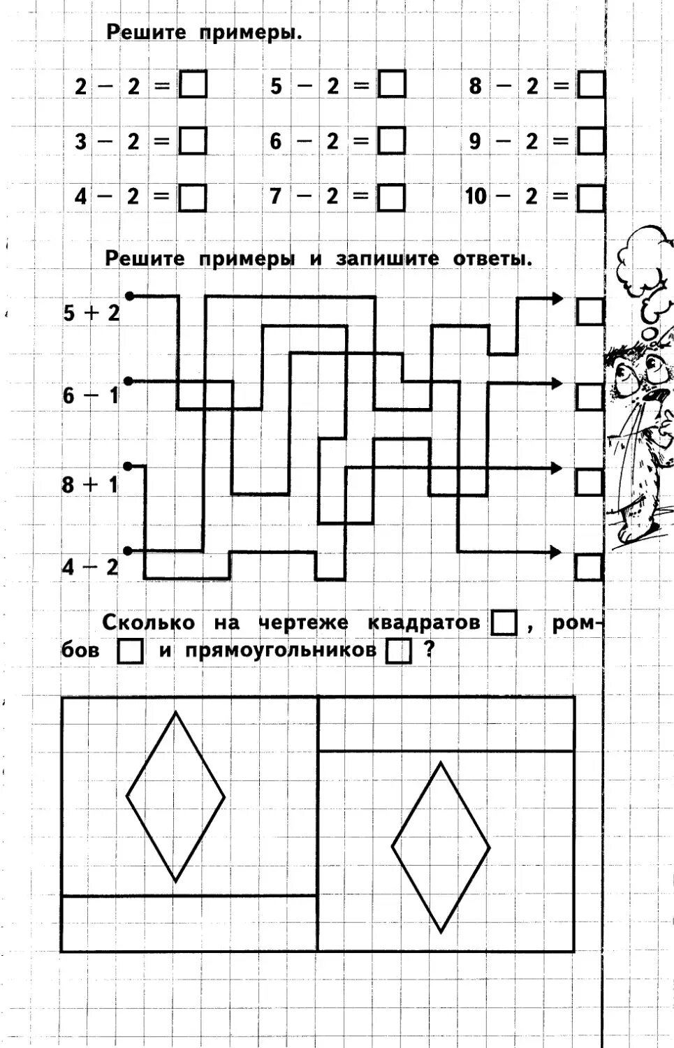 Задания для школы 18. Математические логические задачи для дошкольников 6-7 лет. Математика интересные задания для дошкольников. Задачки для дошколят по математике подготовка к школе. Логические задания для дошкольников.