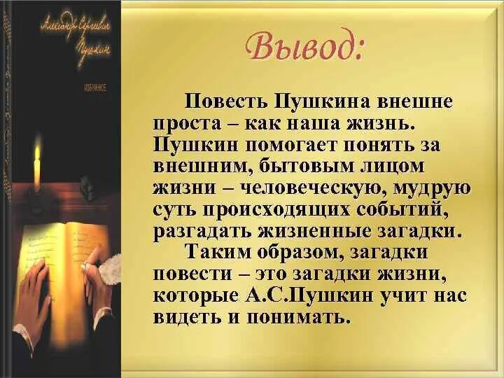 Помощь пушкину