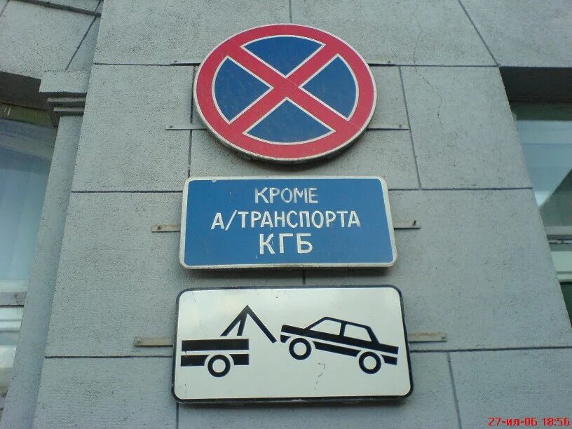 Знак парковки кроме. Парковка запрещена. Знак парковка запрещена. Знак стоянка запрещена кроме служебного транспорта. Табличка парковка.