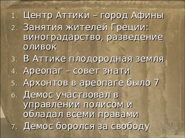 Занятия жителей в афинах. Разведение оливок и винограда в аттике. Какую роль играют оливки в аттике. Оливки и виноград в древней греции. Презентация на тему земледельцы аттики теряют землю и свободу.