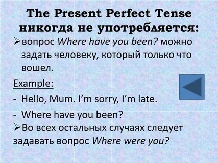 Когда употребляется present perfect