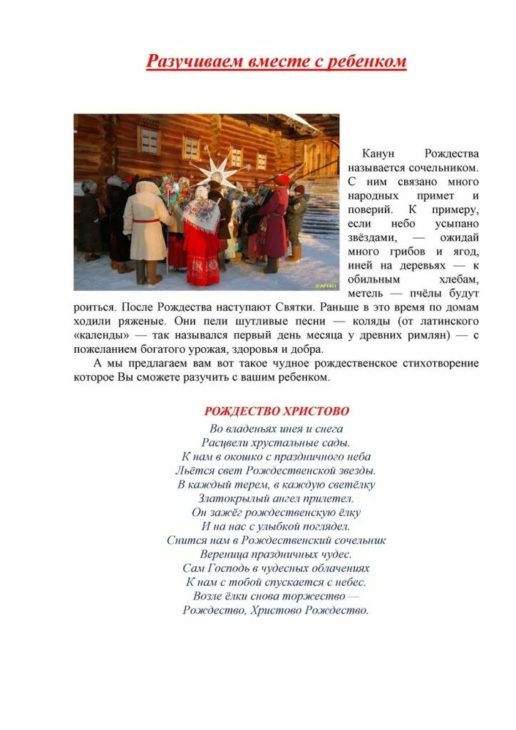 Песня рождество текст песни. Во владеньях инея и снега песня минус. Во владеньях инея и снега песня минус. Во владеньях инея и снега песня. Во владеньях инея и снега песня минус.
