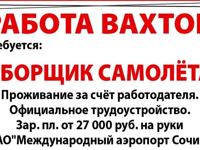 Вахта новосибирск с проживанием для мужчин. Работа вахтой. Вахтовый метод работы. Вахта вакансии. Работа вахтовым методом картинки.