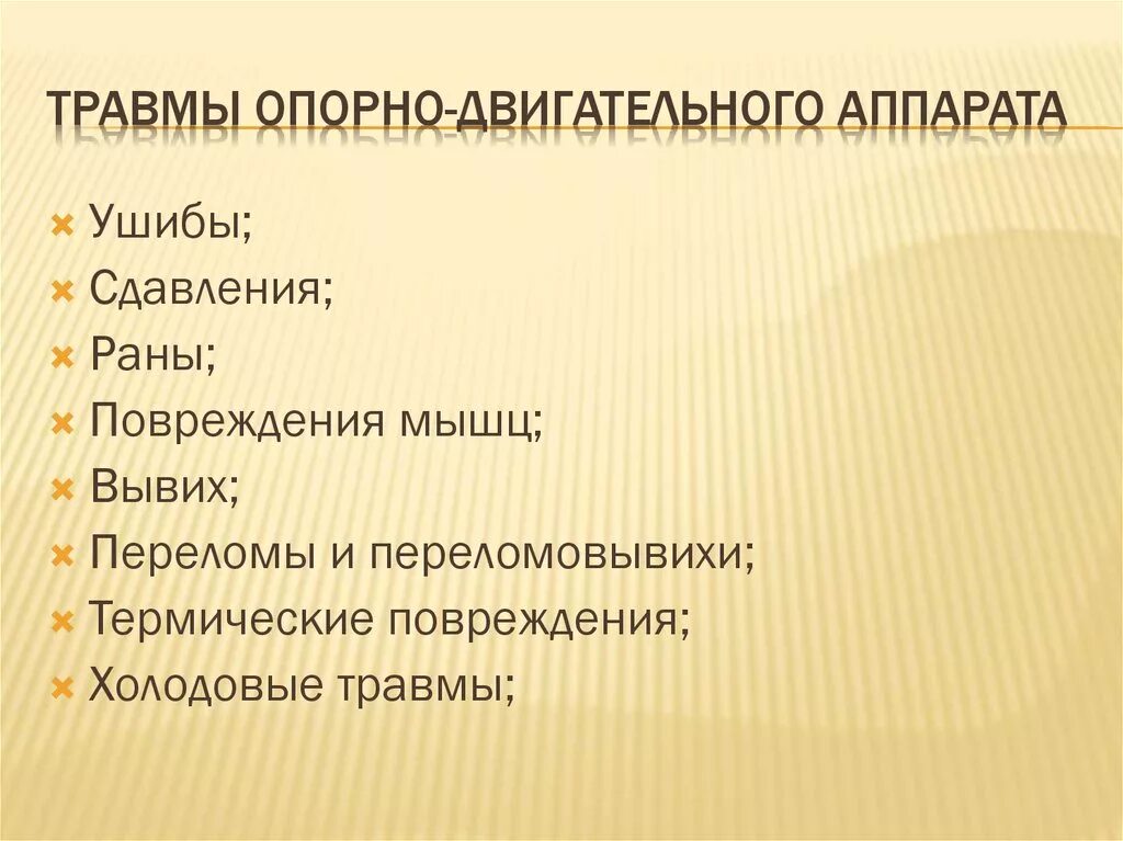 Классификация повреждений Ода. Травмы опорно-двигательного аппарата. Классификация травм опорно-двигательного аппарата. Травы опорно-двигательного аппарата. Основные виды повреждений