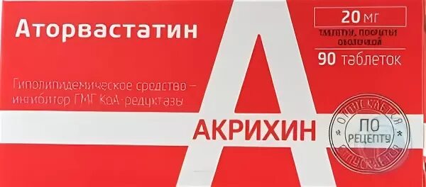 Аторвастатин Акрихин 20 мг. Аторвастатин Акрихин 20 мг 90шт. Аторвастатин Биофарм. Аторвастатин таб. П/О 20мг №90.