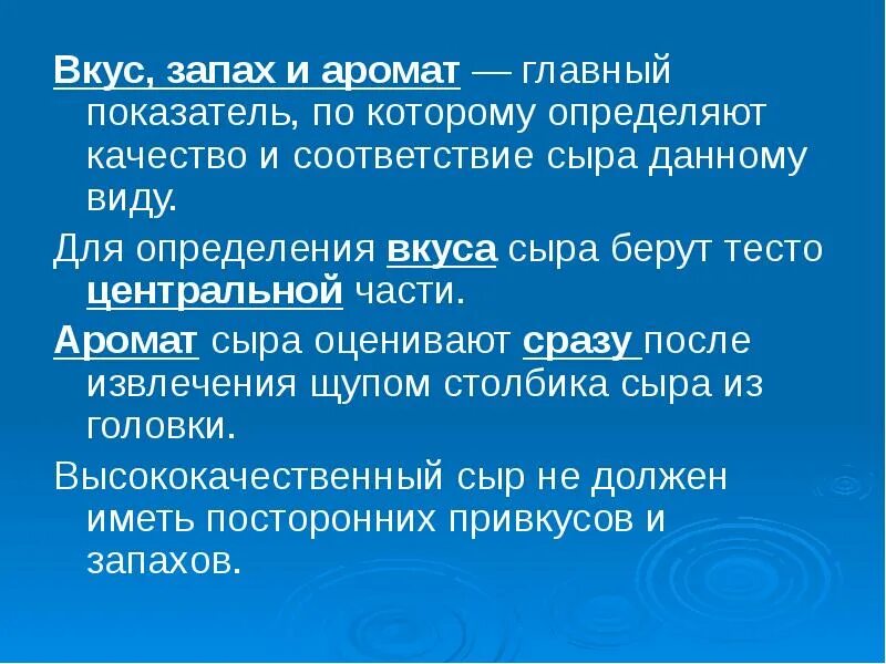Запахи в жизни человека презентация. Как мы ощущаем вкус и запахи. День вкусов и запахов. Вкус и запах. Вкус и запах сыра.