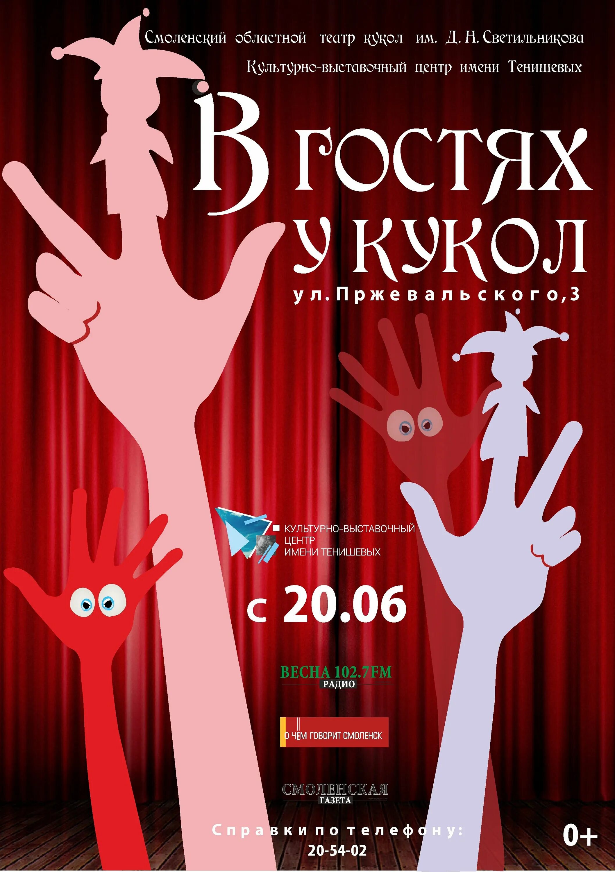 Афиша театров. Афиша театра. театральный плакат. плакат театр. театр кукол афиша.