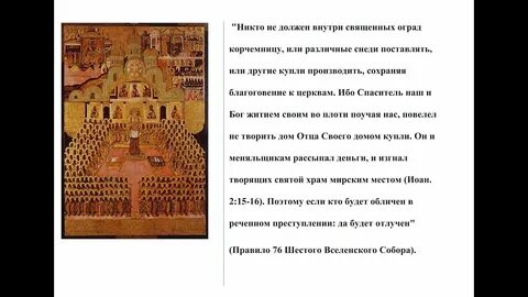 Правила соборов