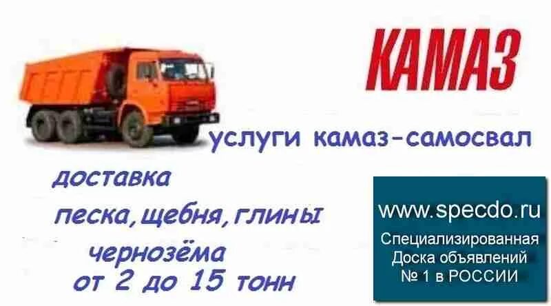 Самосвал сколько кубов щебня. Кубов песка в камазе. кубов в камазе. объем песка в камазе. объем щебня в камазе.