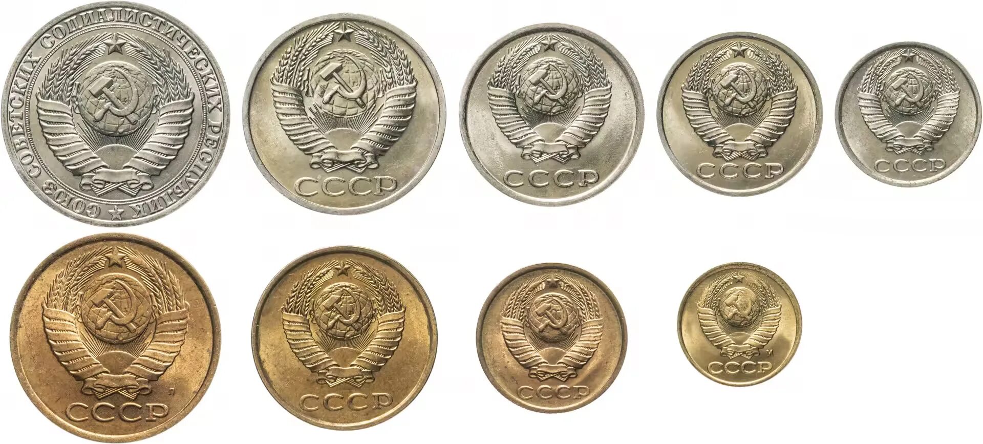 Сколько копеек в 1 р. Монеты до 1961 года. Монеты образца 1961 года. Набор юбилейных монет СССР. Ряд советских монет.