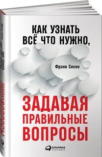 Что может сделать правильный вопрос