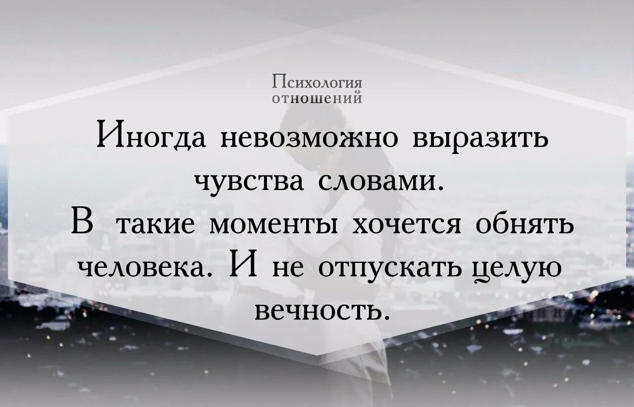 Цитаты про эмоции и чувства. Высказывания про чувства и эмоции. Высказывания о чувствах. Цитаты о настоящих чувствах. Нельзя передать словами