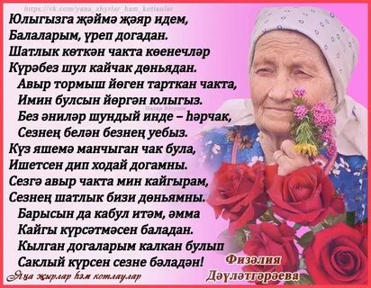 Олкэннэр коненэ котлаулар татарча