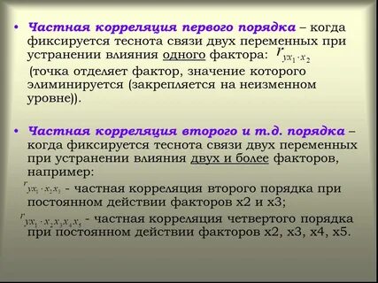 Частная корреляция