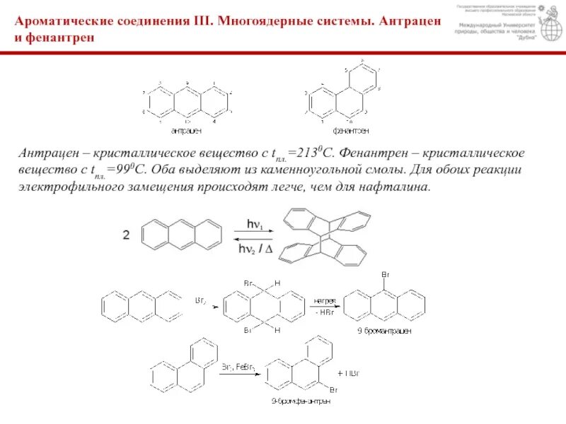 Укажите ароматическое соединение