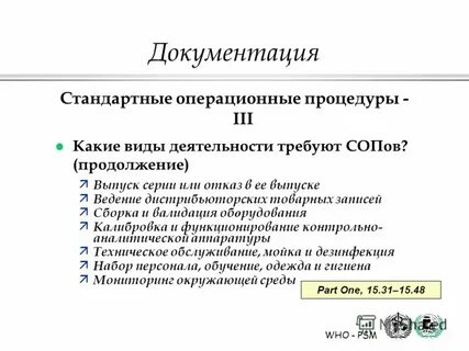 Стандартная операционная процедура ответы