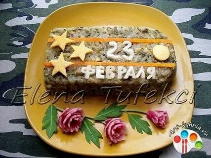 Февраль блюда