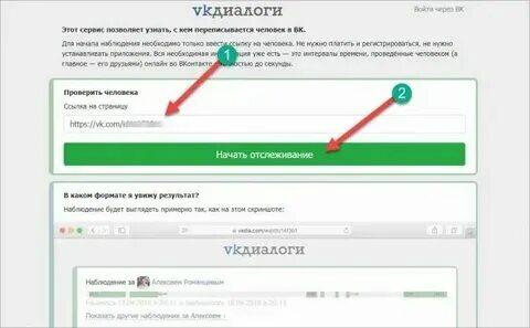 Как узнать с кем встречается. Как узнать с кем встречается
