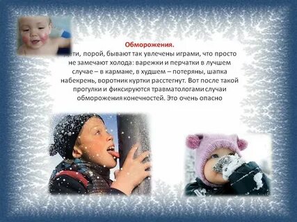 Контактное обморожение