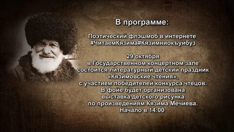 Стихотворение на балкарском языке