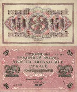 Деньги 1917