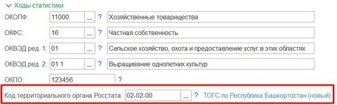 Росстат окфс