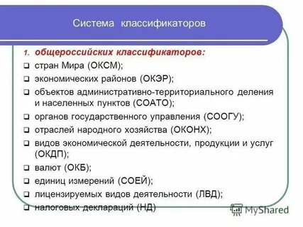 Инком расшифровка
