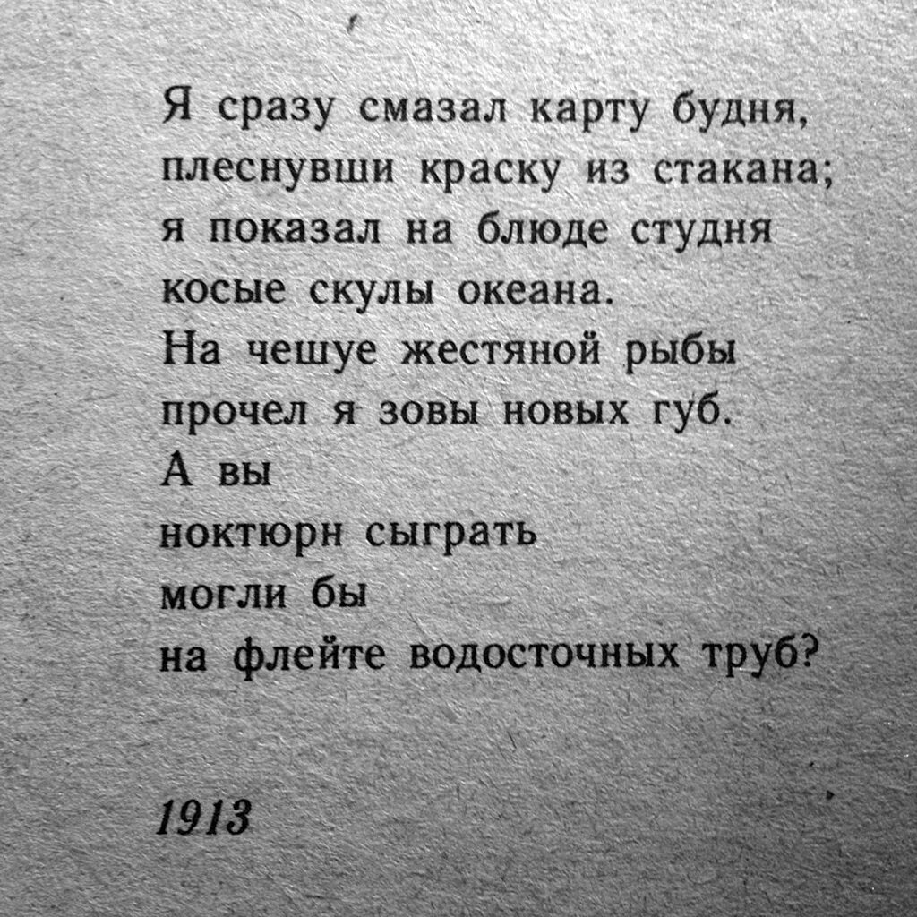 Ноктюрн водосточных труб маяковский. Ноктюрн на водосточных трубах. Маяковский а вы ноктюрн сыграть. Ноктюрн водосточных труб маяковский. Ноктюрн водосточных труб маяковский.