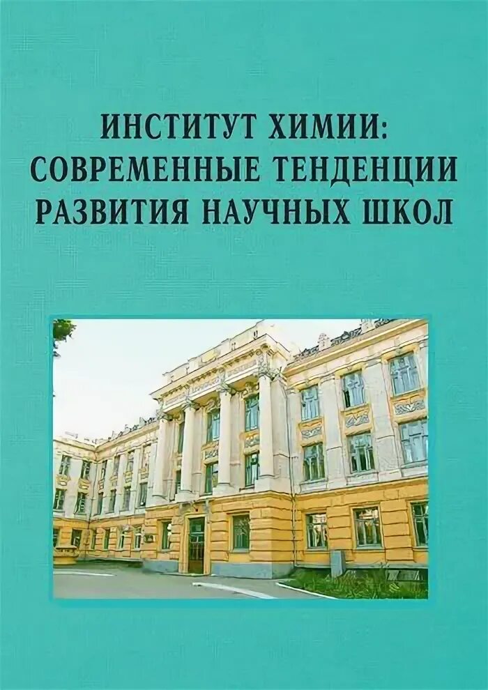 Темы монографий. Научная школа монография. Научная школа монография. Научная школа эргодизайна вниитэ. Научная школа монография.