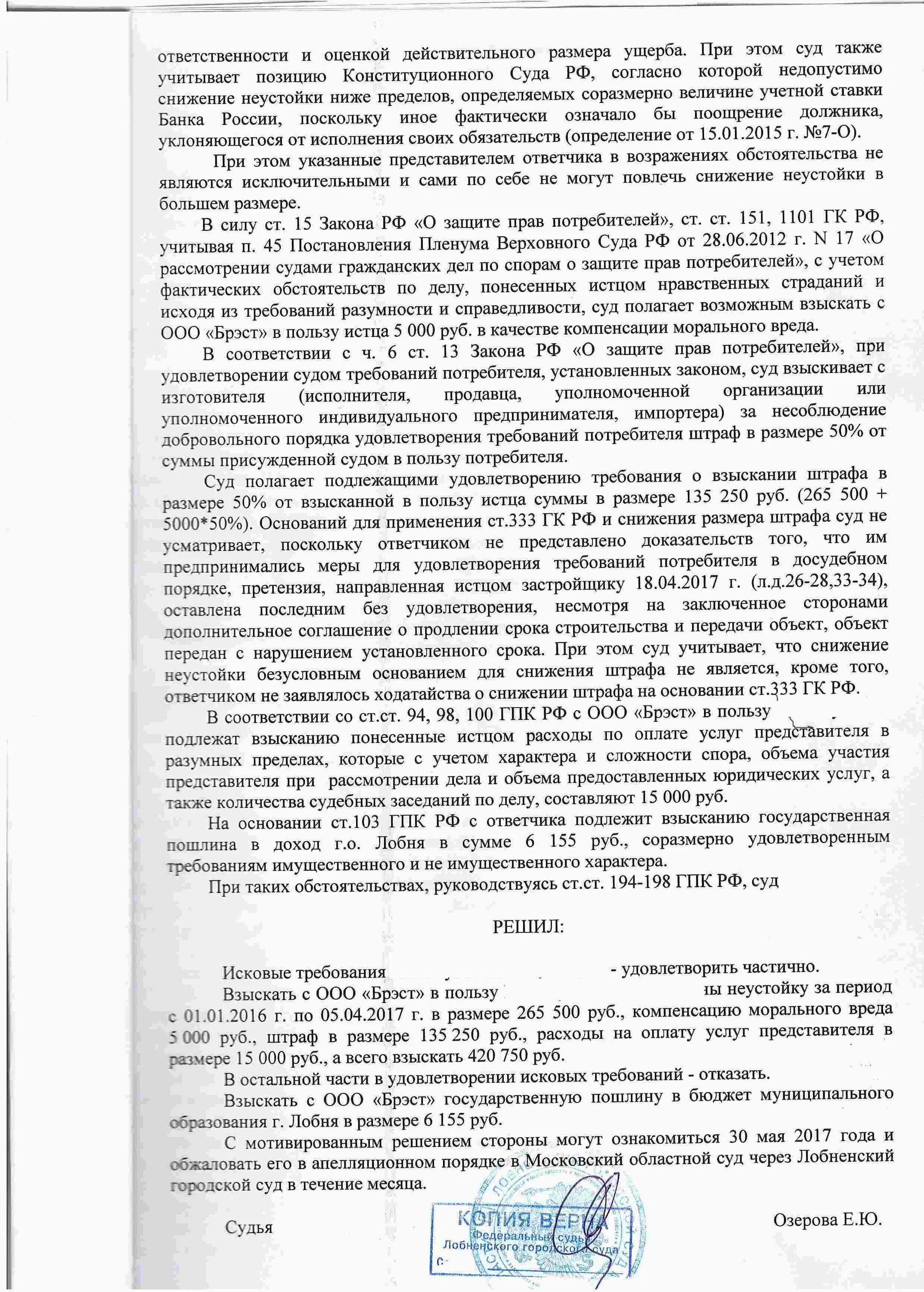 Иск неустойки дду. Решение суда о взыскании неустойки. Юристы взыскание неустойки по ДДУ. Решения о взыскании неустойки по ДДУ. Взыскание неустойки с застройщика через суд.