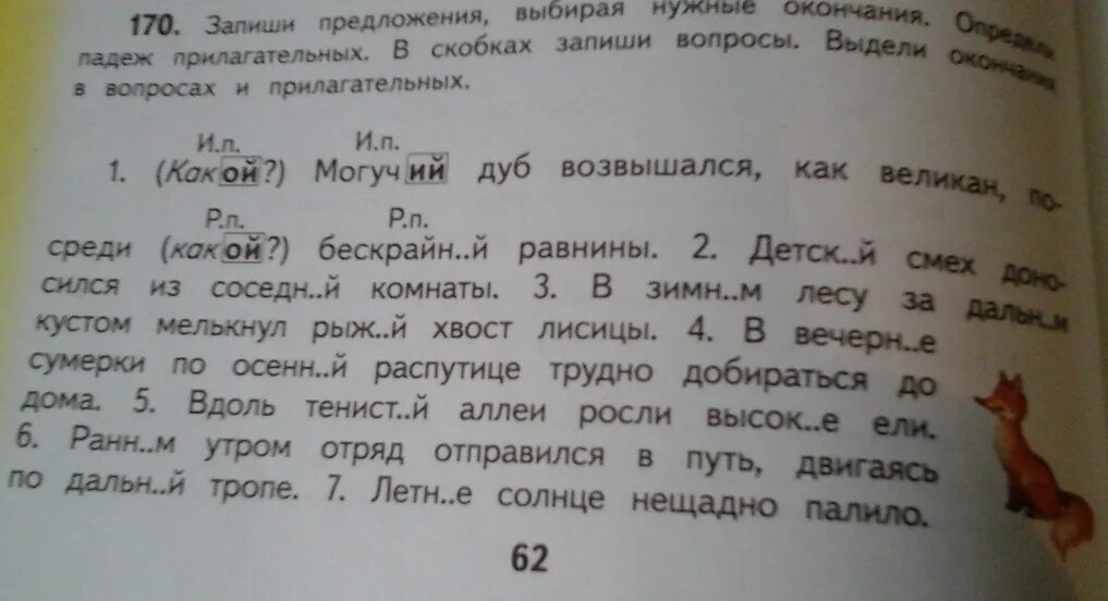 Запиши предложения выбери нужные слова. Запиши в скобках вопросы. Определи падеж прилагательных. Запиши в скобках вопросы к словам. Могучий дуб какой падеж.