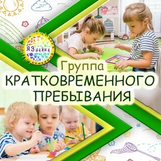 Группа пребывания детей
