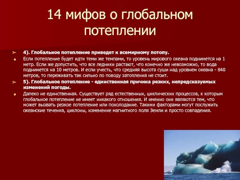 Глобальное потепление эссе. Глобальное потепление aргументы. глобальное потепление мнение. всё о глобальном потеплении. против глобального потепления.