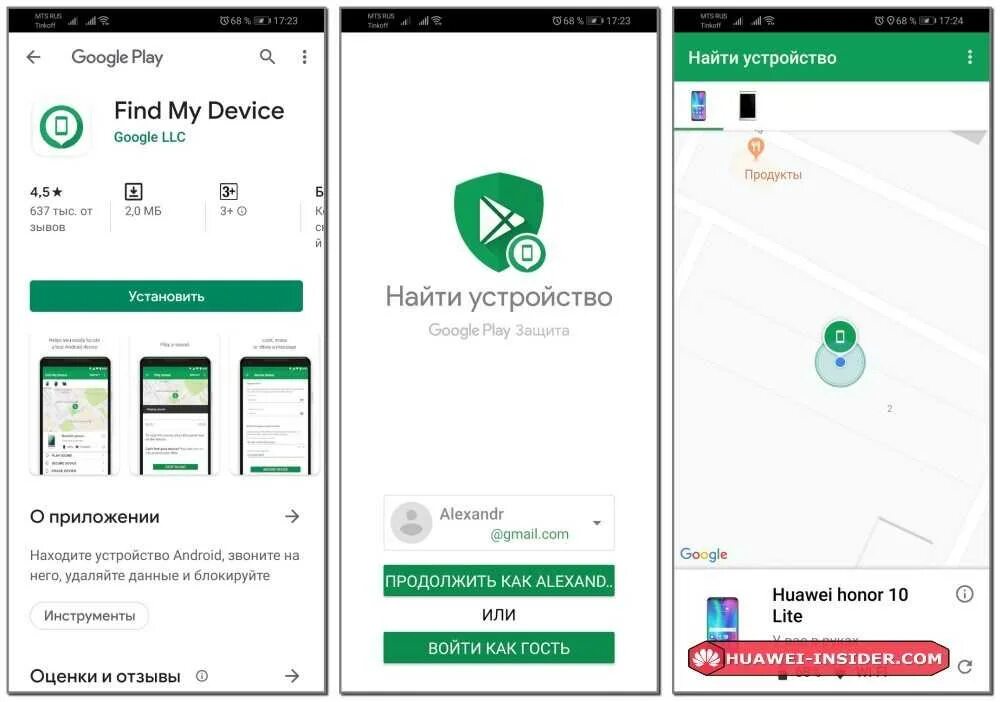 Приложение find my device. Find my device найти устройство. Huawei найти устройство. Финд май девайс. Find your device