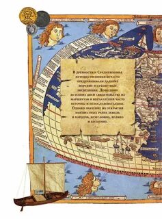 Книга путешествия и открытия