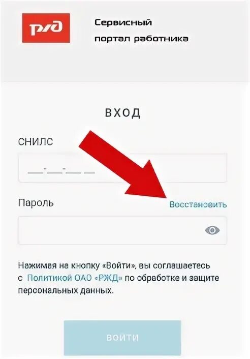 Как зарегистрироваться в ржд в телефоне. Личный кабинет работника РЖД. Сервисный портал работника РЖД. Портал РЖД личный кабинет.