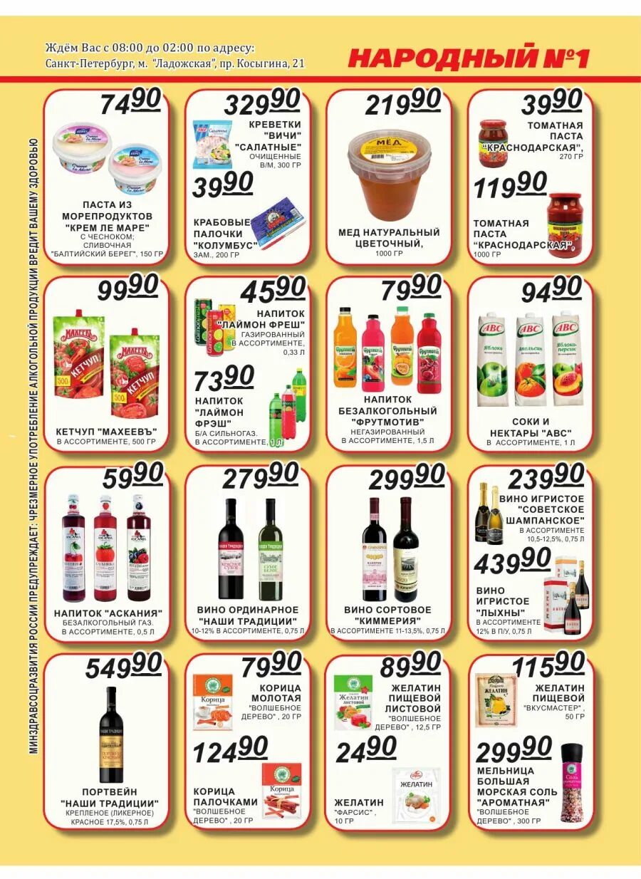 Магазин народный в спб каталог. Народный магазин. Народный магазин. Каталог народных товаров. Народный каталог цен.