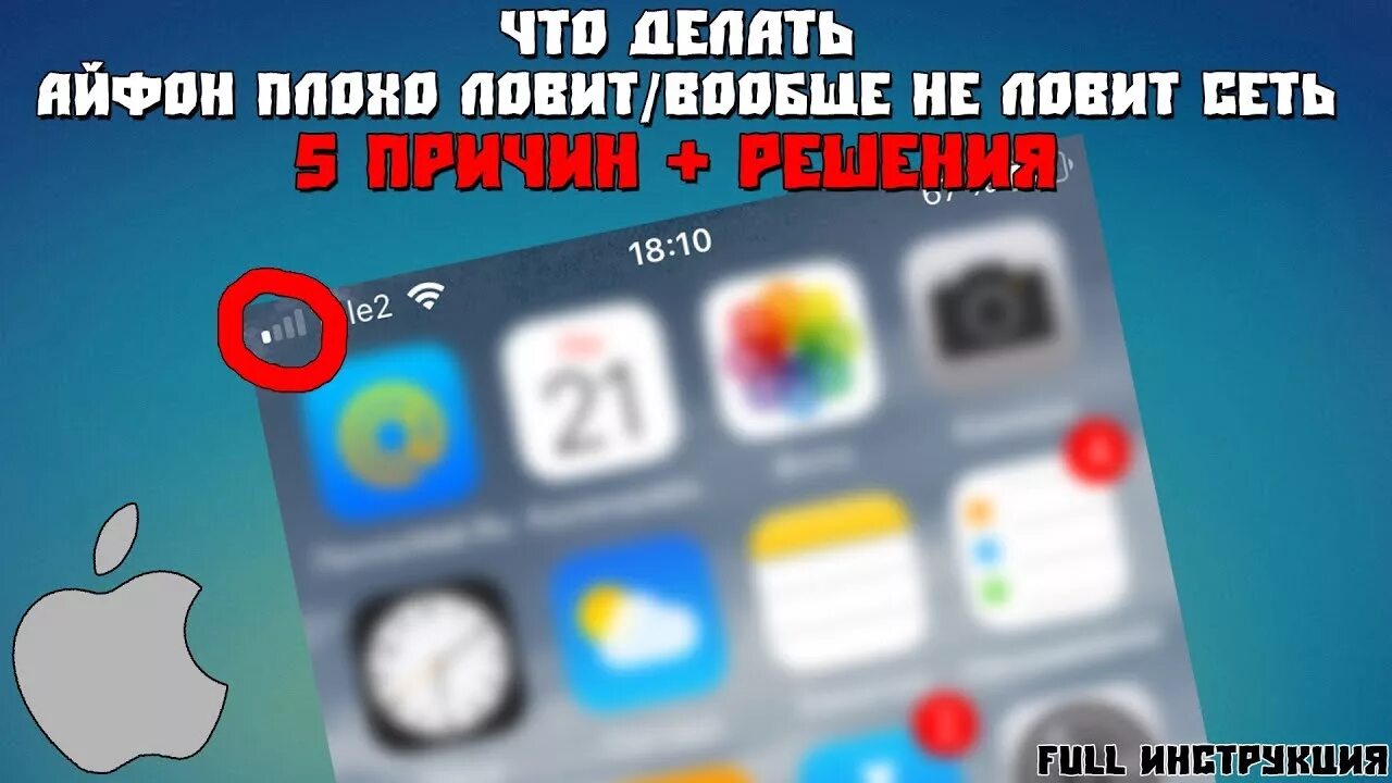 Почему айфон плохо ловит. Айфон плохо ловит сеть. Iphone пропала сеть. Смартфон плохо ловит сеть.