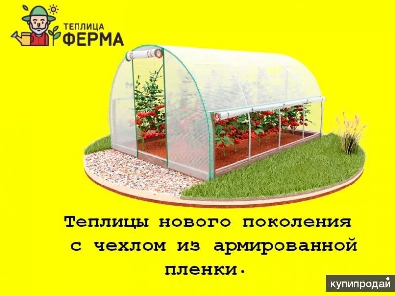 Теплица ферма из армированной пленки. Теплица ферма из армированной пленки