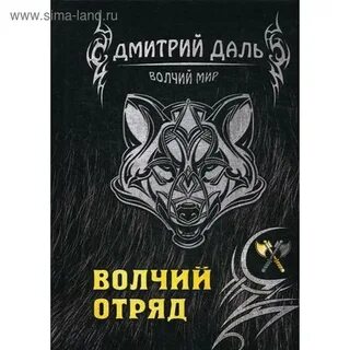 Аудиокнига мир волка
