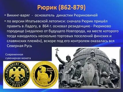Основатель древнерусского государства летописи