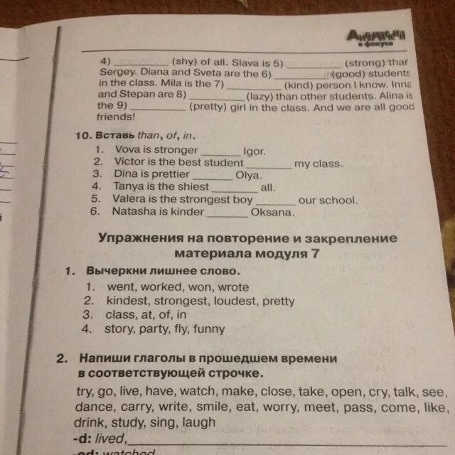 Английский в фокусе 2 класс 3 модуль. Упражнения на повторение и закрепление материала модуля. Упражнения на повторение и закрепление материала модуля 4 4 класс. Упражнения на повторение и закрепление материала модуля 2. Упражнения для закрепления материала.