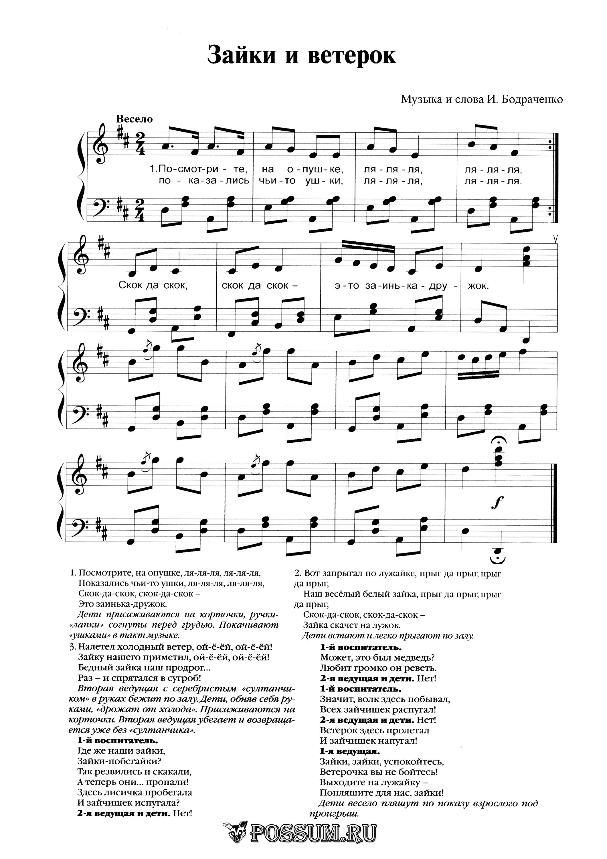 Песня жил на поляне. Зайки и ветерок Бодраченко Ноты. Песенка про зайку Ноты. Песенка Заинька Зайка Ноты. Зайки и ветерок слова.