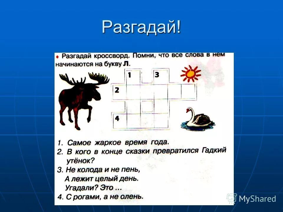 вопросы другу. отгадать 10 вопросов. загадки на логику для детей 12 лет с ответами с подвохом. слова для угадывания. блиц-опрос вопросы.