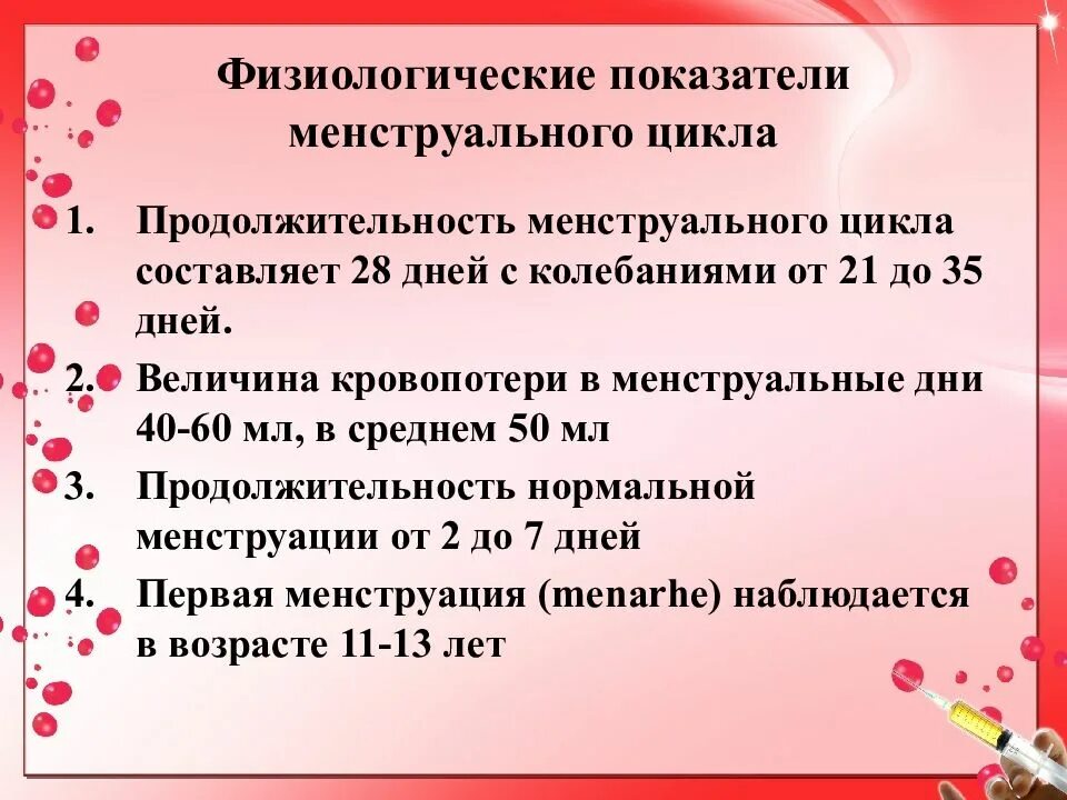 Месячный женщина сколько дней. Физиологические показатели менструационного цикла. Показатели нормы менструального цикла. Длительность цикла месячных норма. Длительность менструационного цикла норма.