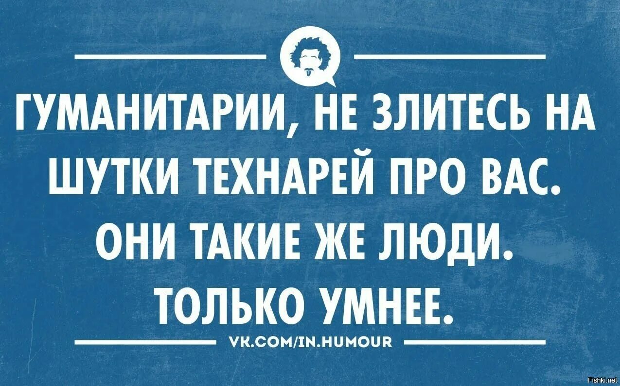 Гуманитарии и технари читательская грамотность. Шутки про гуманитариев. Шутки про технарей. Шутки про гуманитариев и технарей. Гуманитарий Мем.